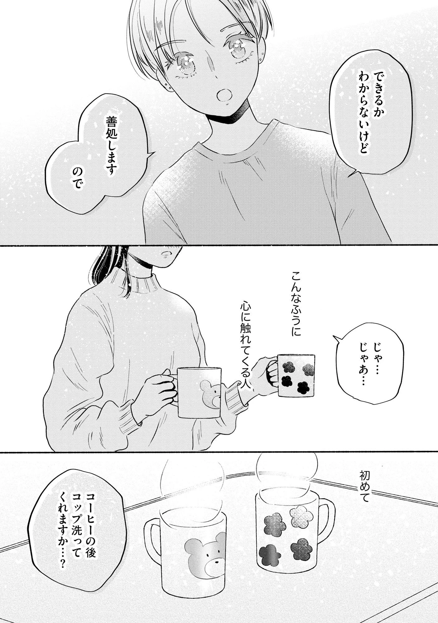 宝石を飼う 第3話 - 13