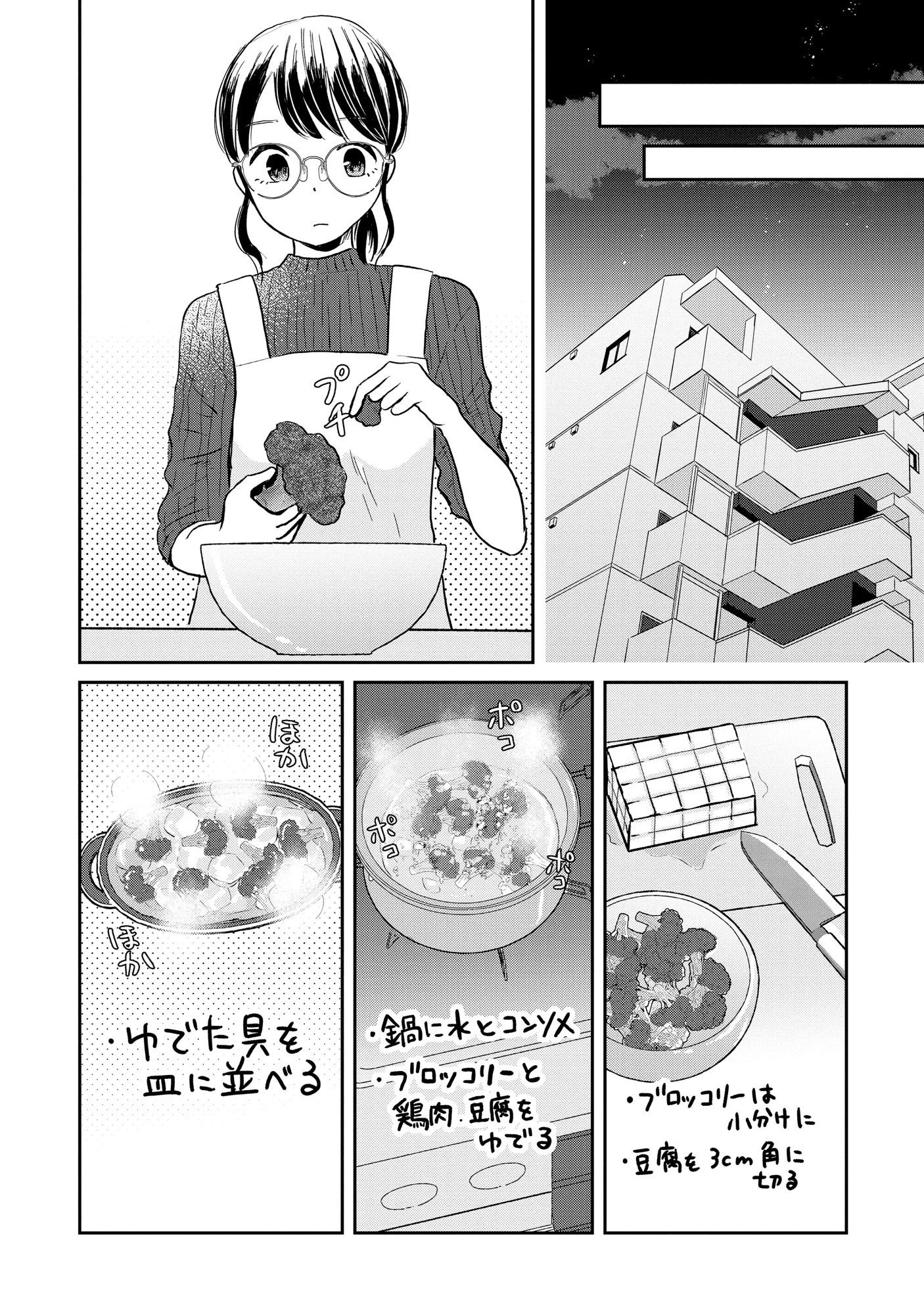 宝石を飼う 第2話 - 10