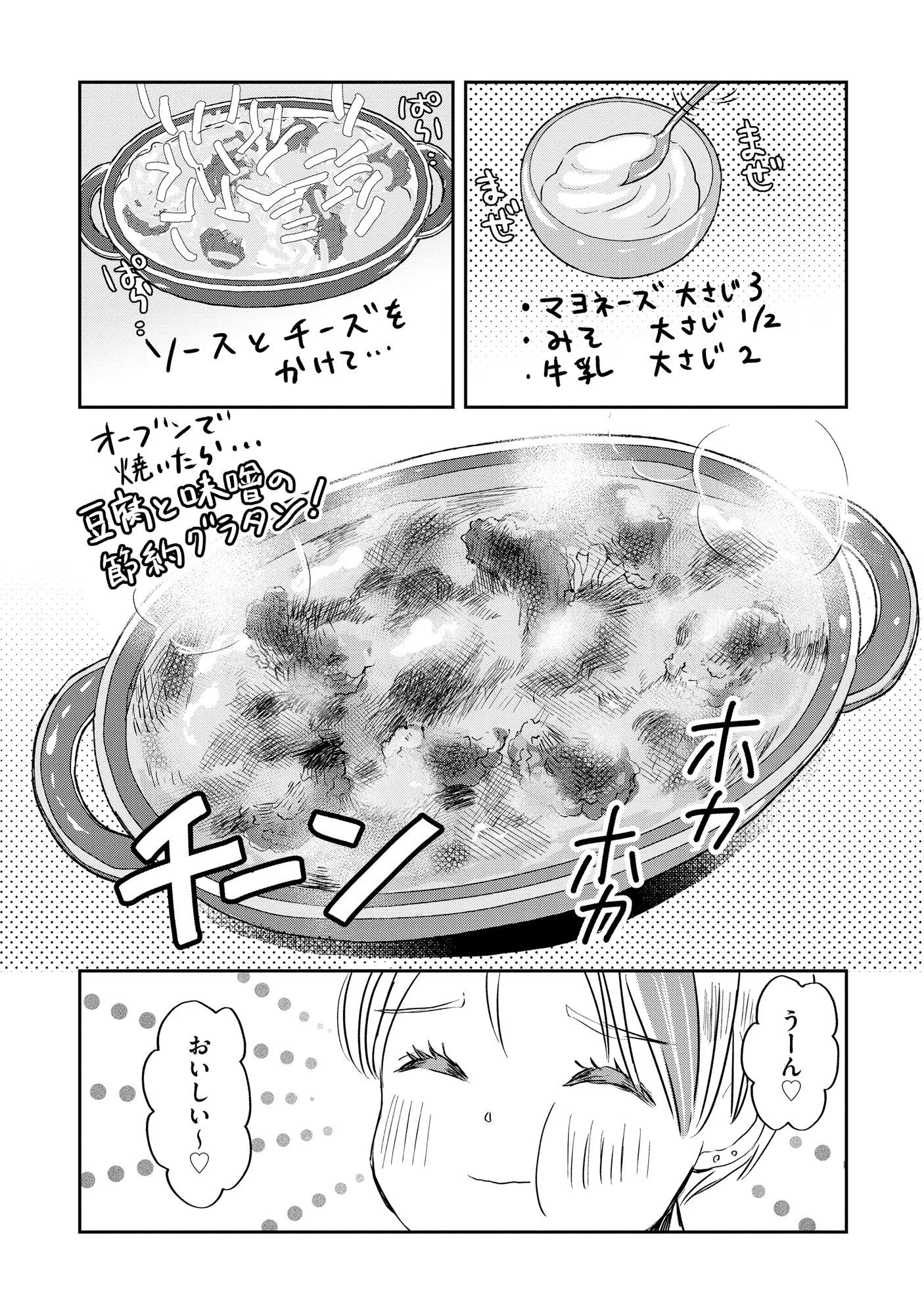 宝石を飼う 第2話 - 11
