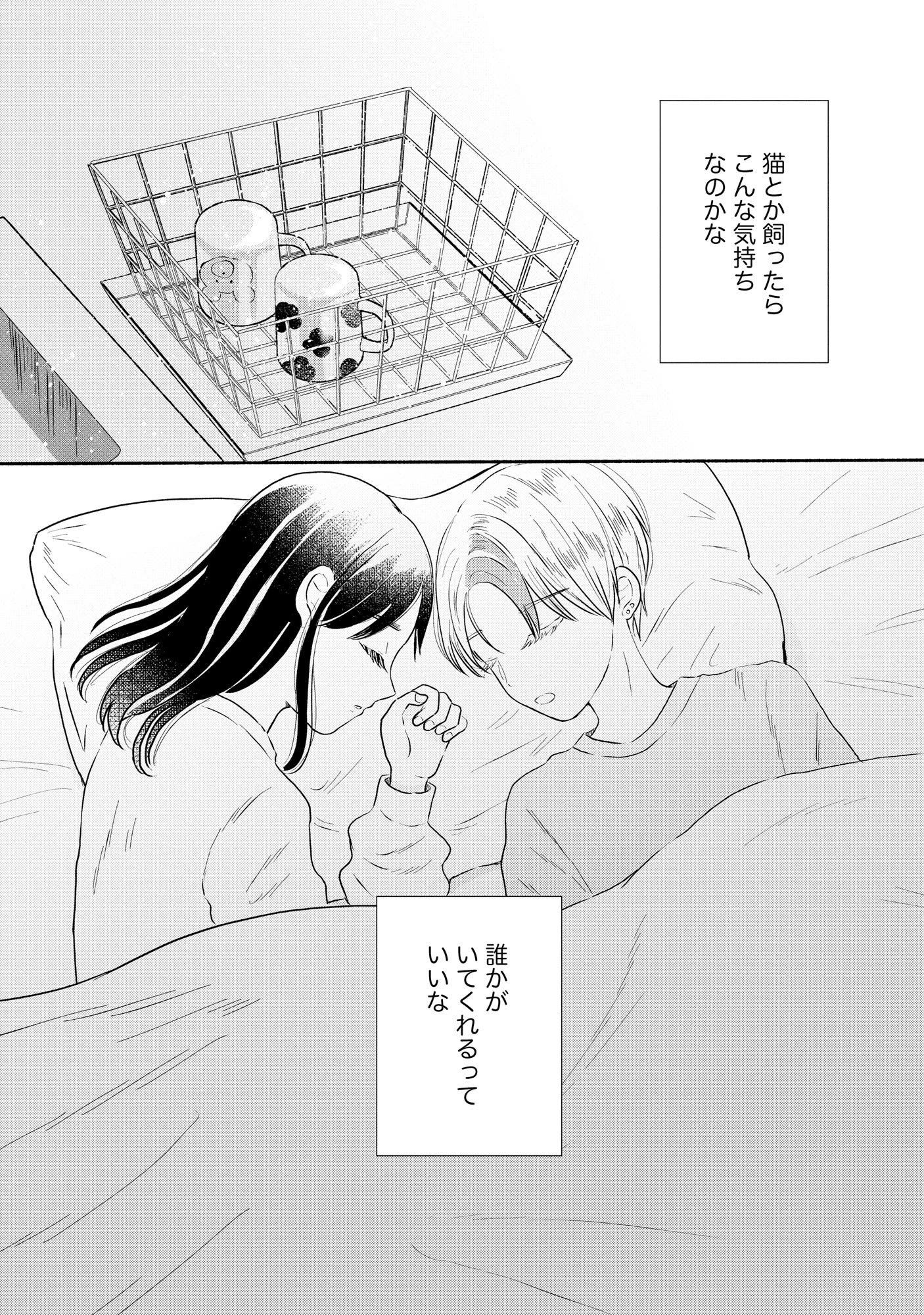 宝石を飼う 第3話 - 15