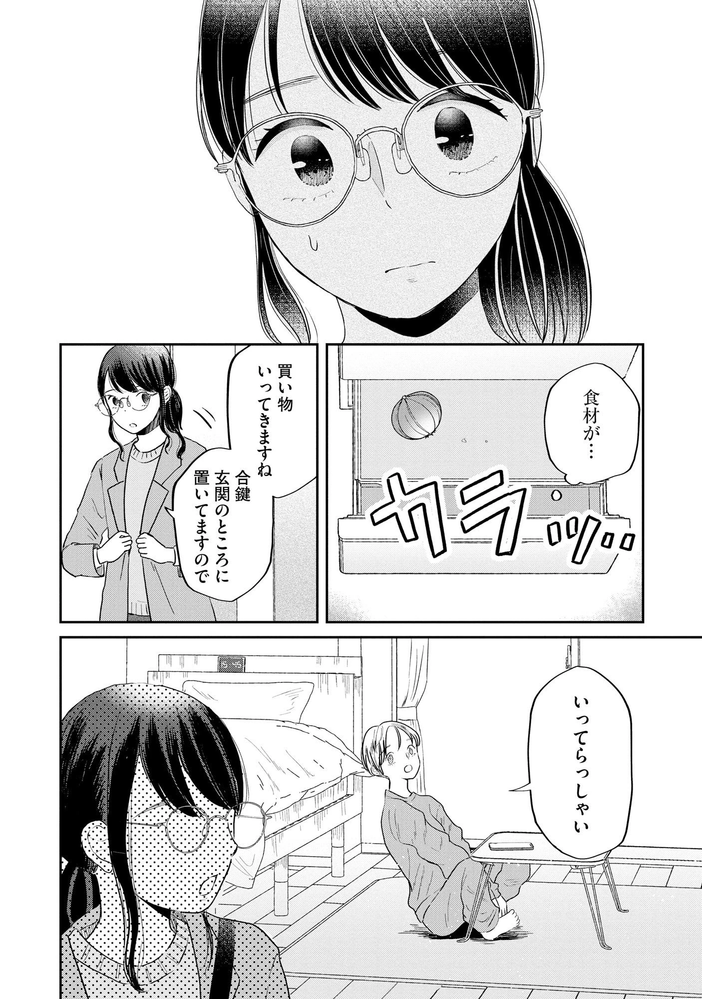 宝石を飼う 第3話 - 16