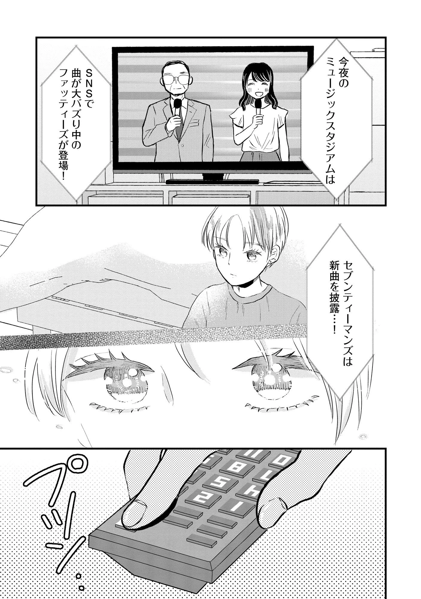宝石を飼う 第2話 - 13