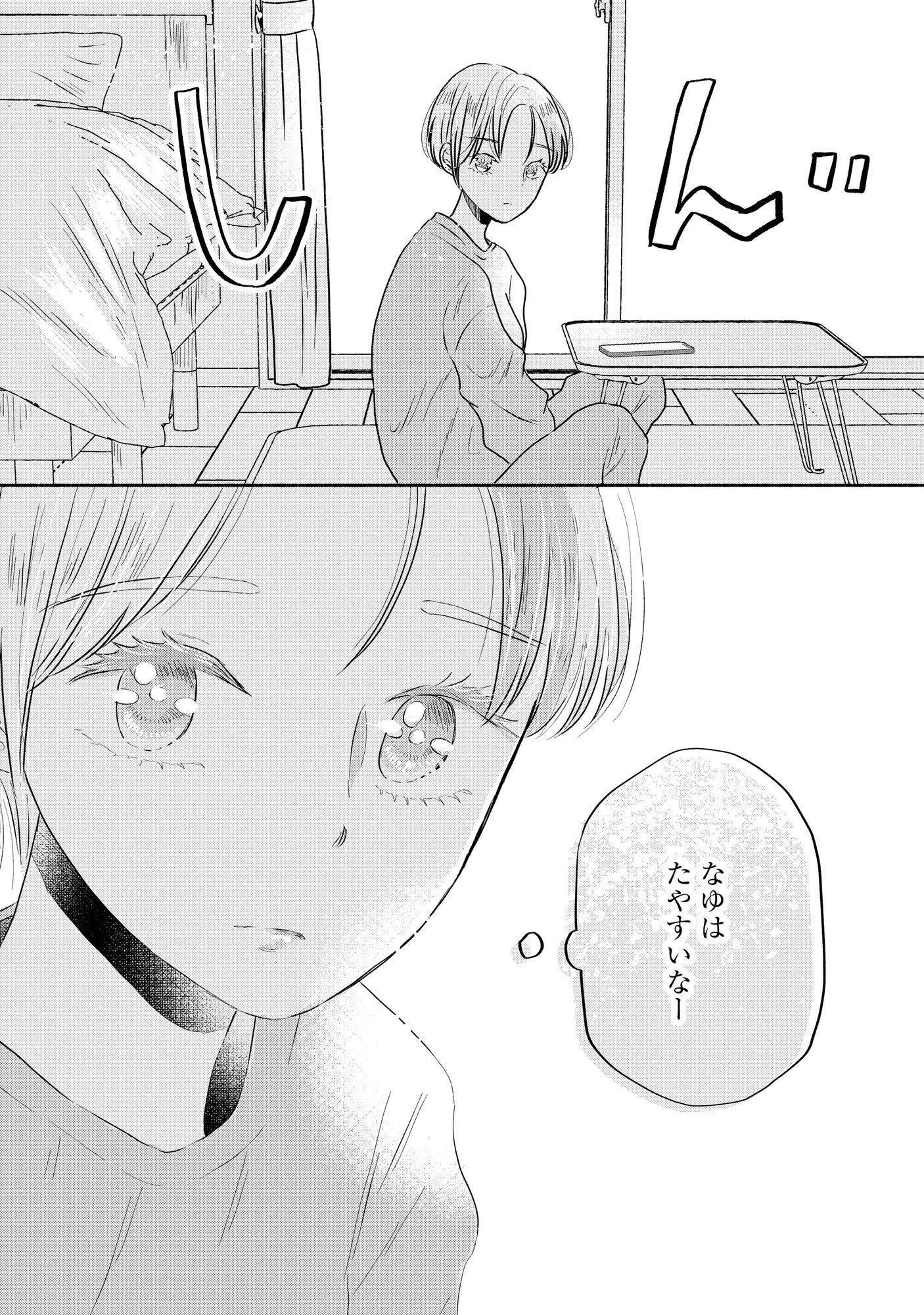 宝石を飼う 第3話 - 17