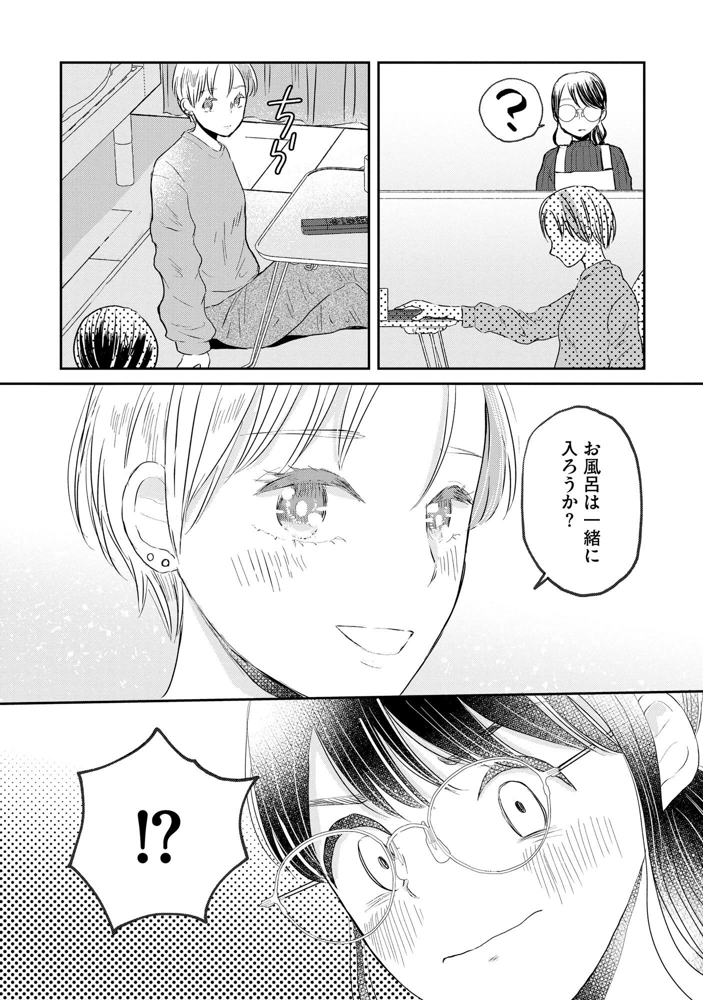 宝石を飼う 第2話 - 14