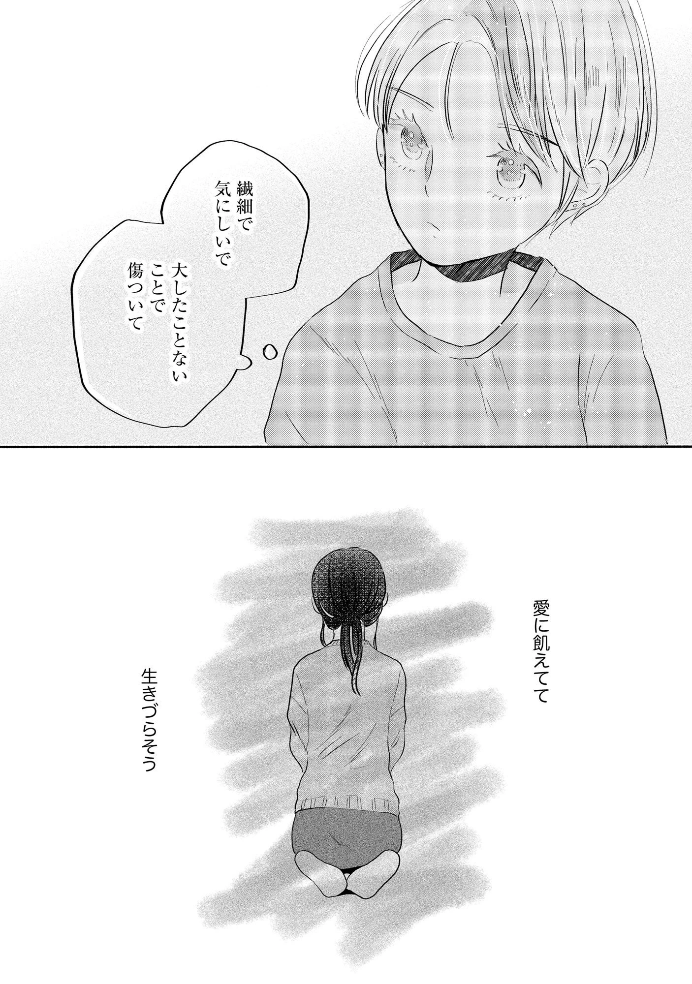宝石を飼う 第3話 - 18