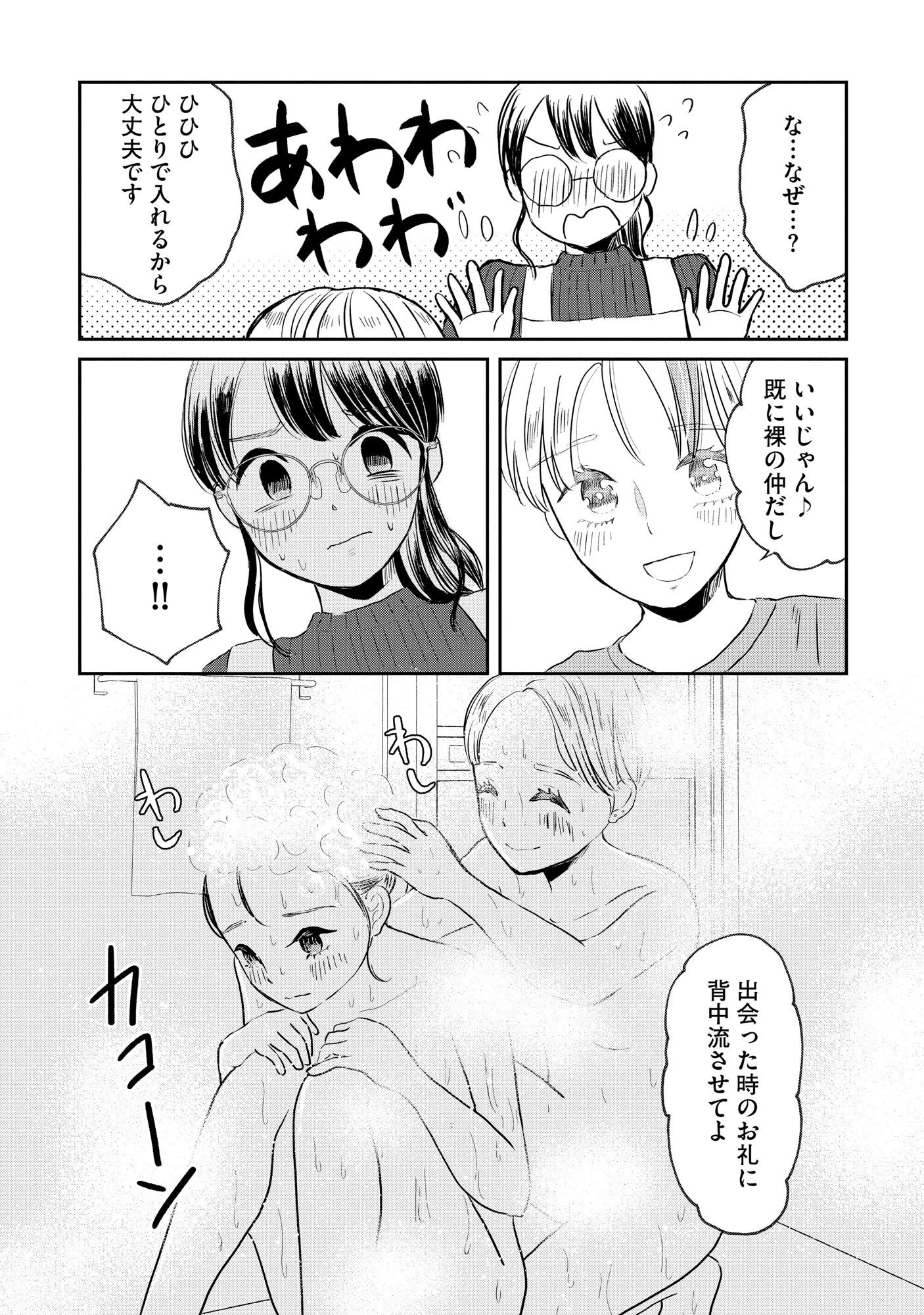 宝石を飼う 第2話 - 15