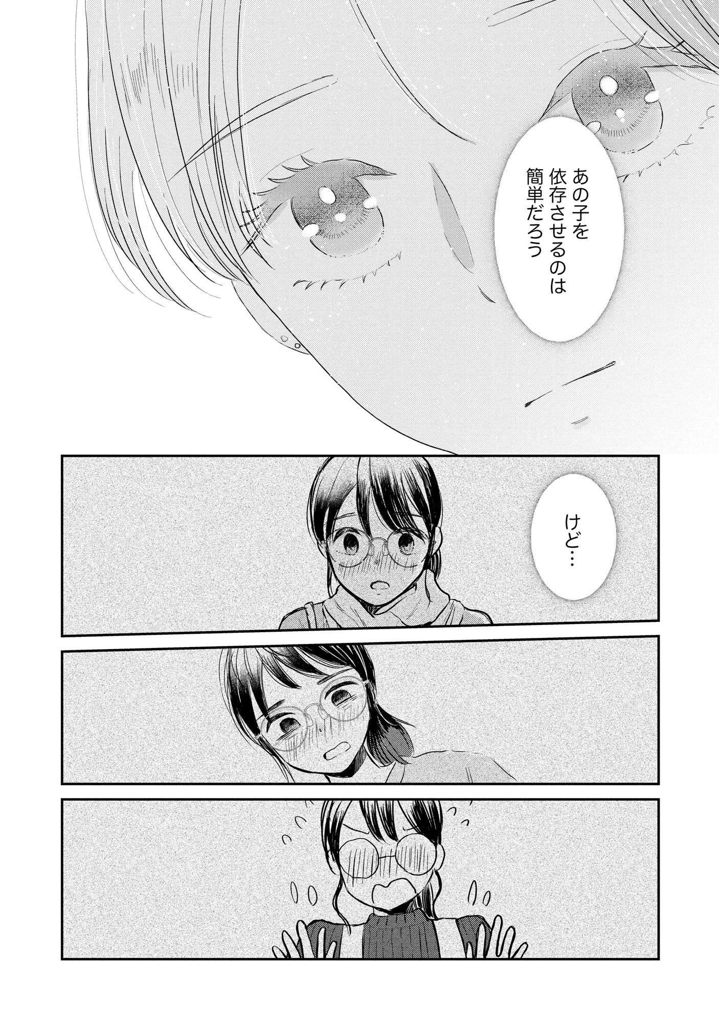 宝石を飼う 第3話 - 19