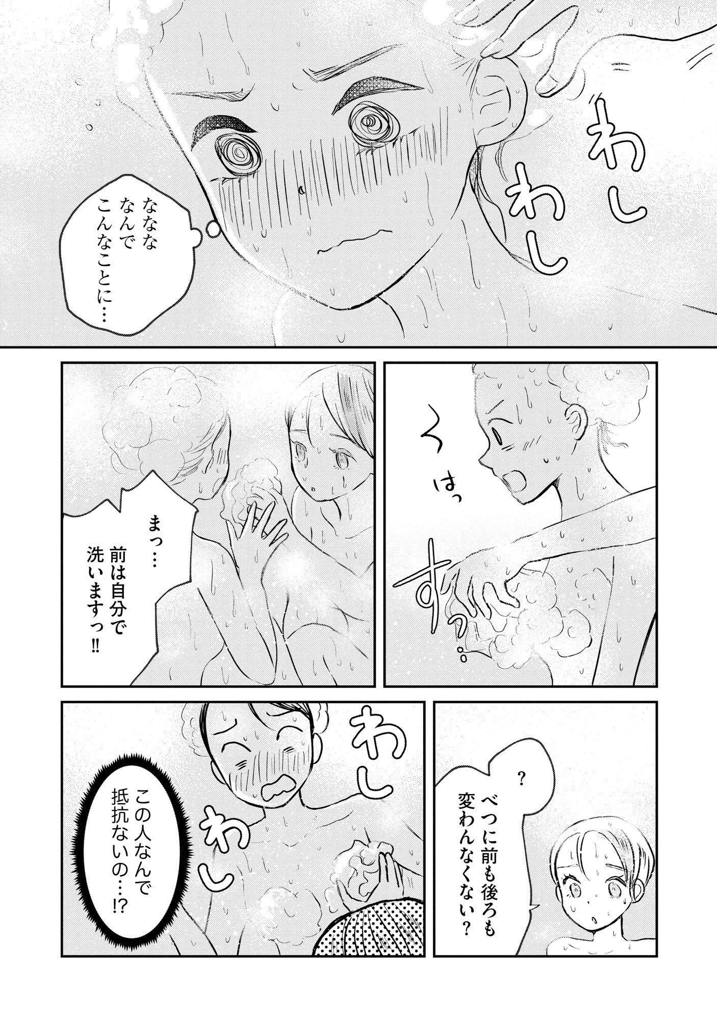 宝石を飼う 第2話 - 16