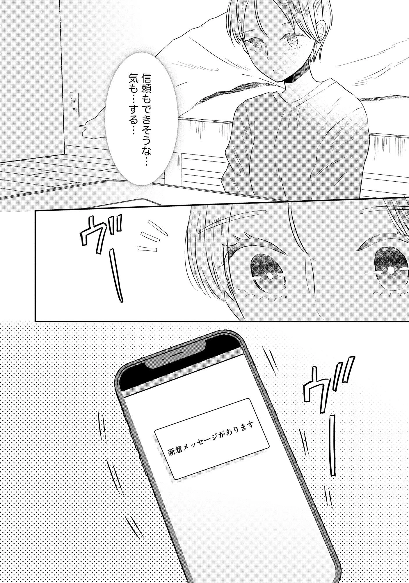 宝石を飼う 第3話 - 20
