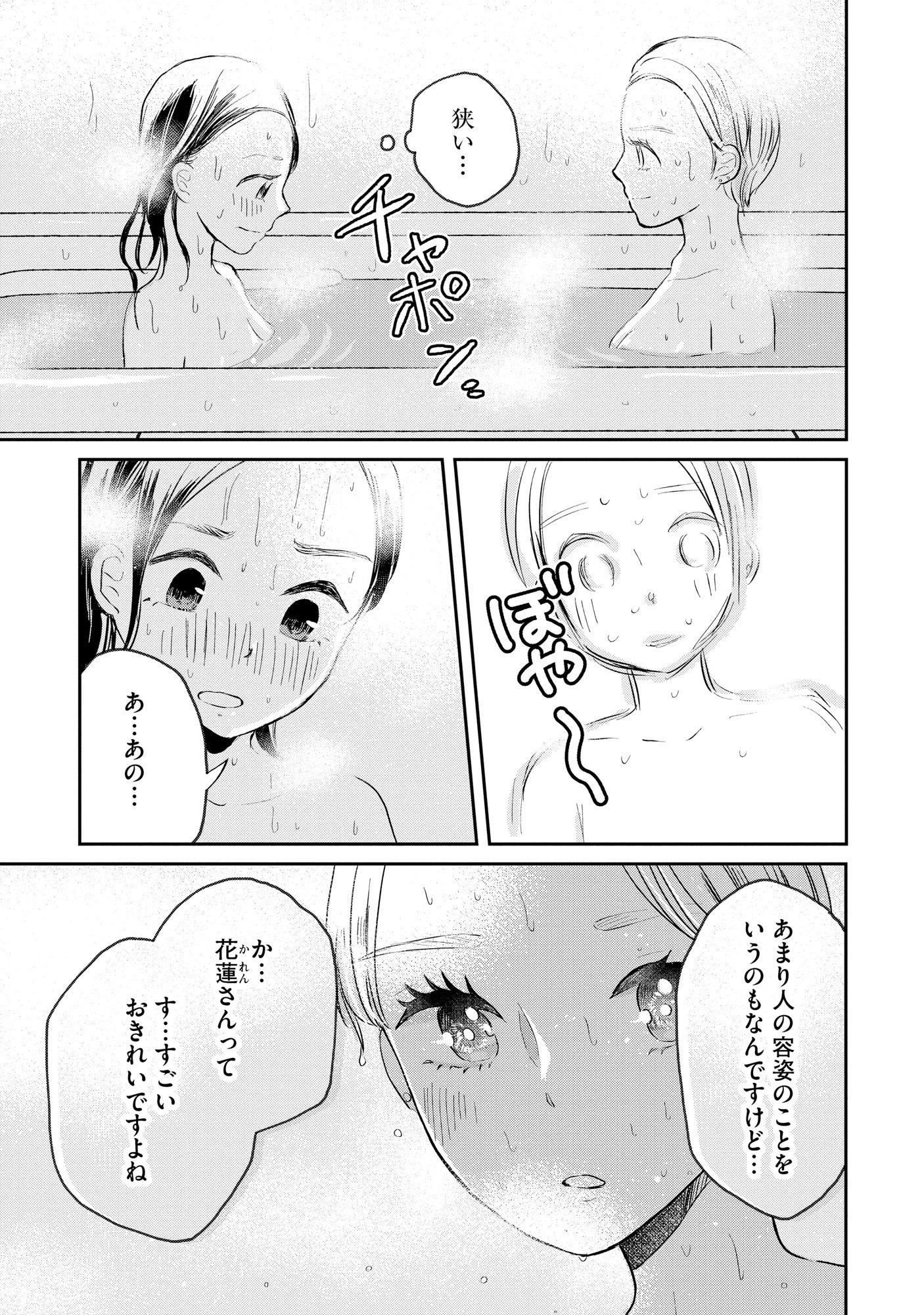 宝石を飼う 第2話 - 17