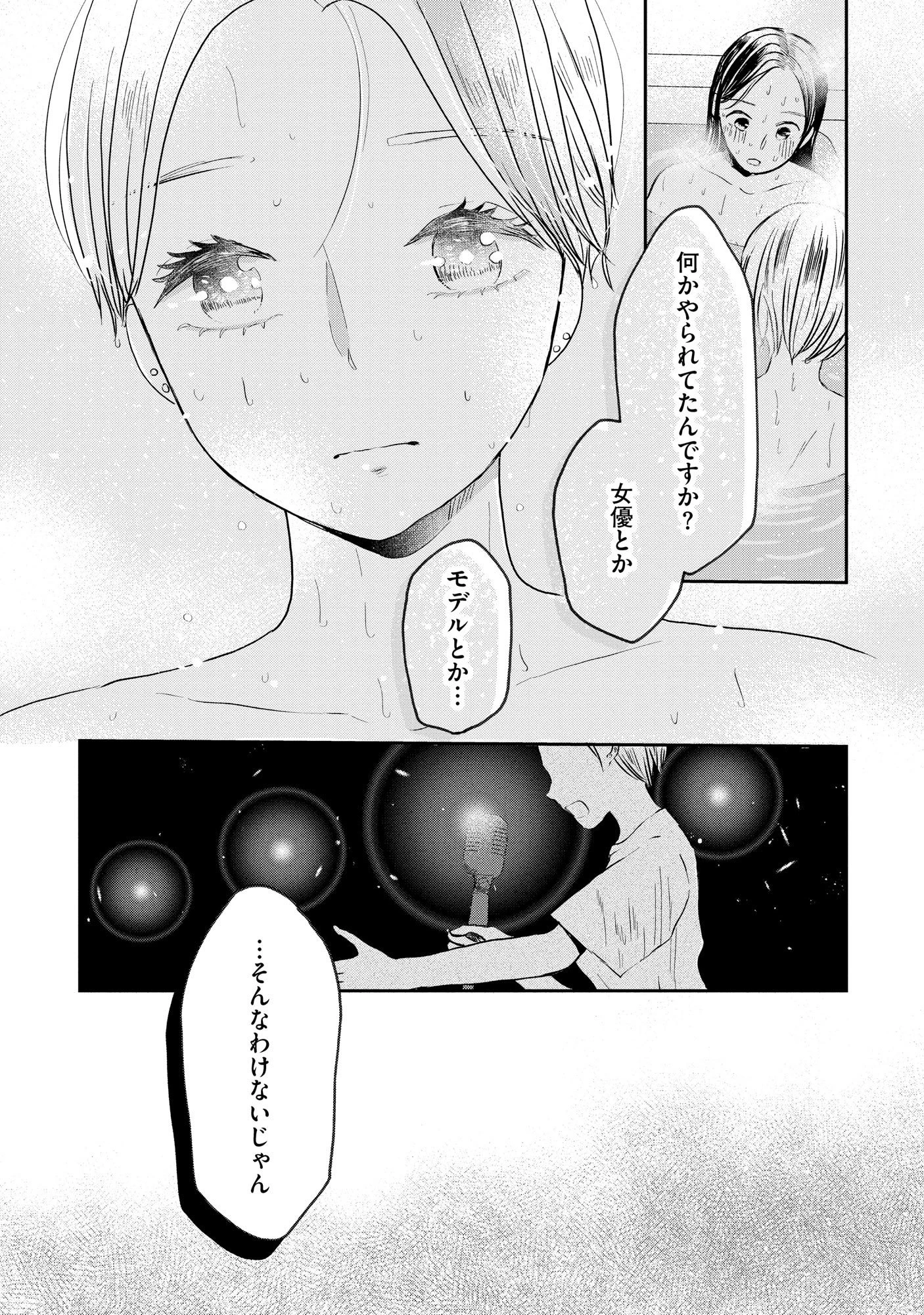 宝石を飼う 第2話 - 18