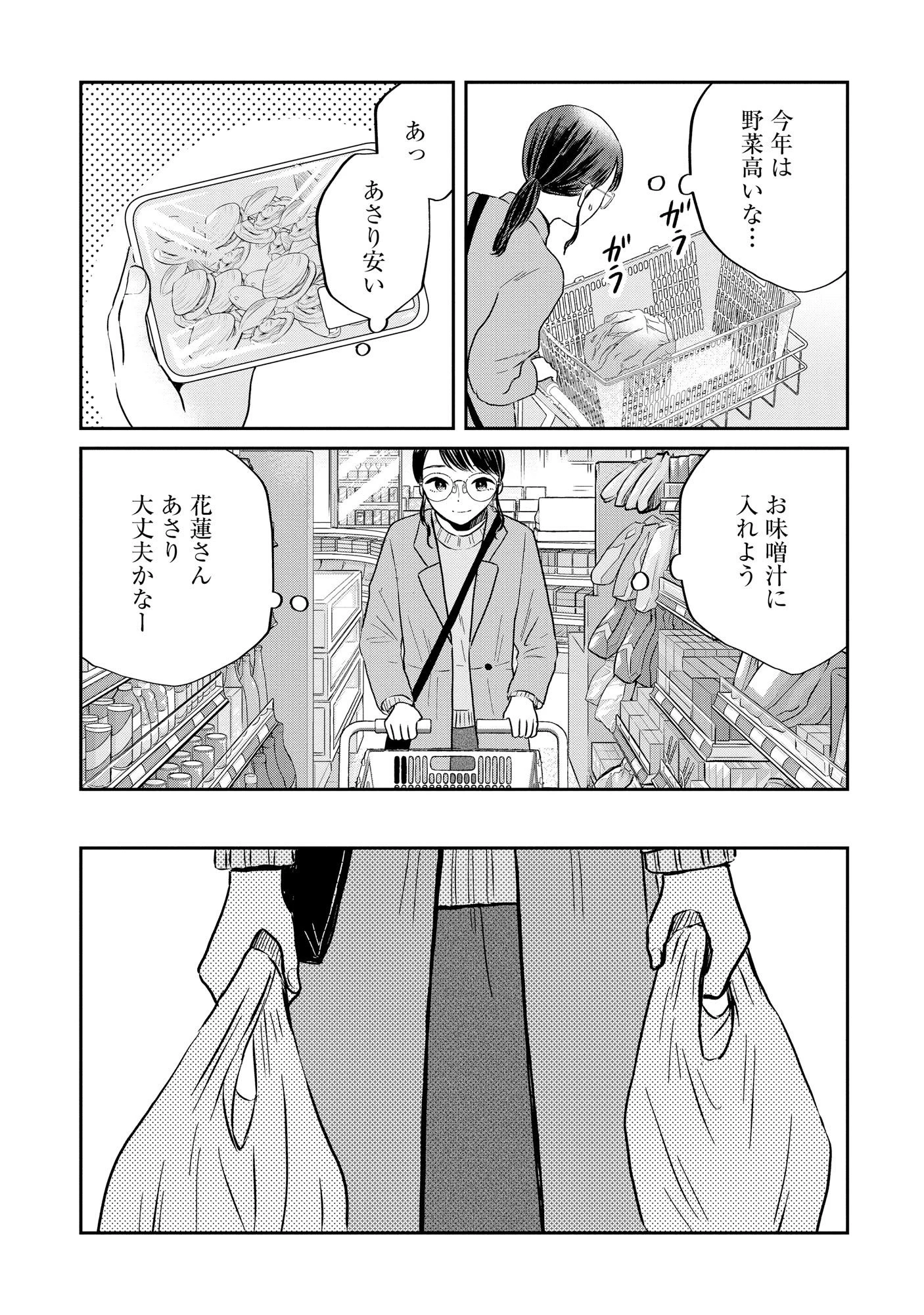 宝石を飼う 第3話 - 22