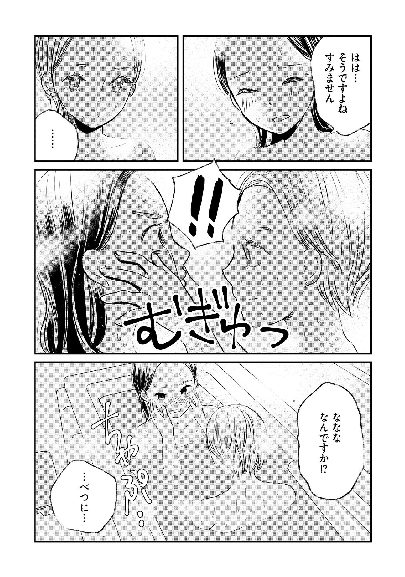 宝石を飼う 第2話 - 19