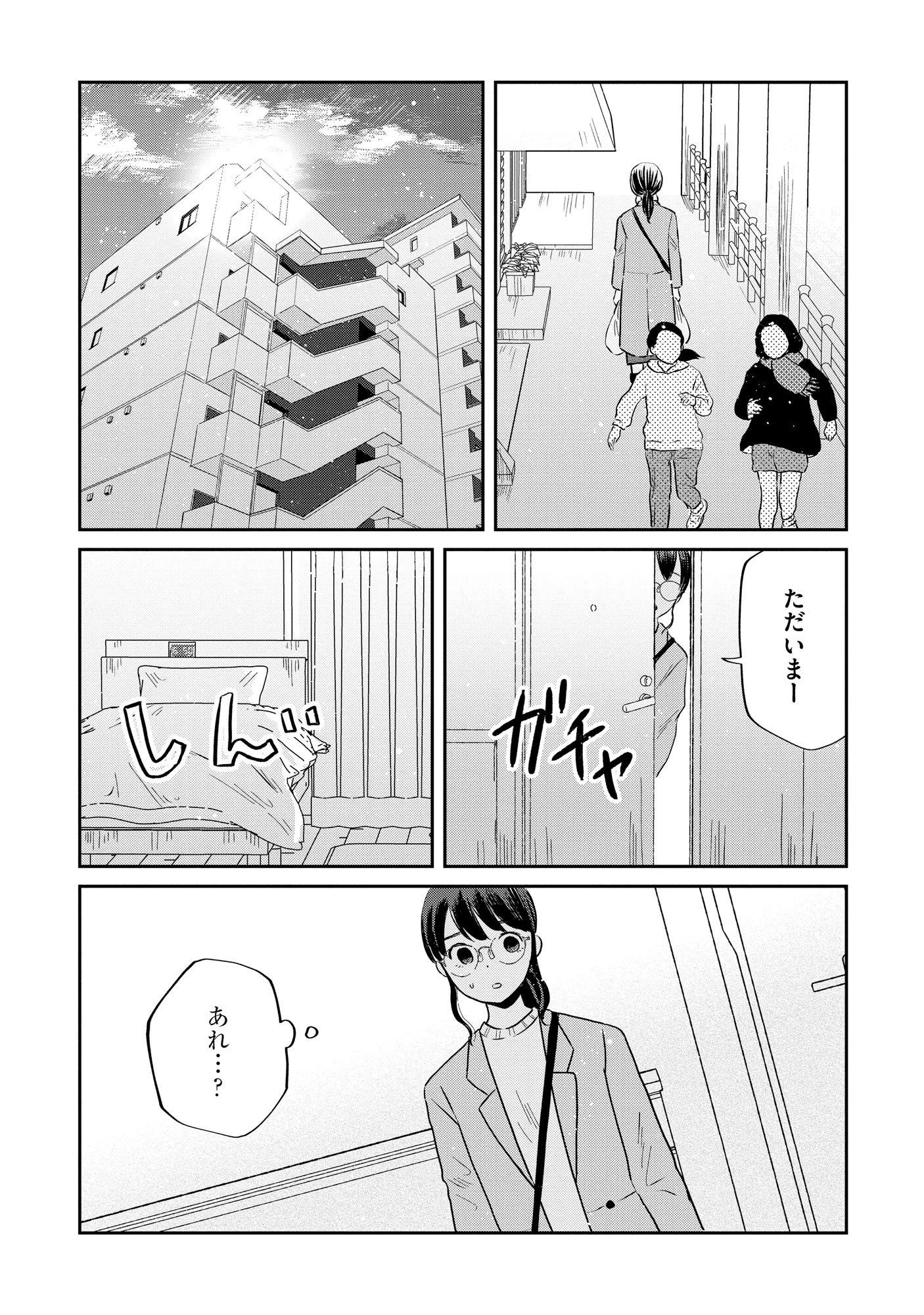 宝石を飼う 第3話 - 23