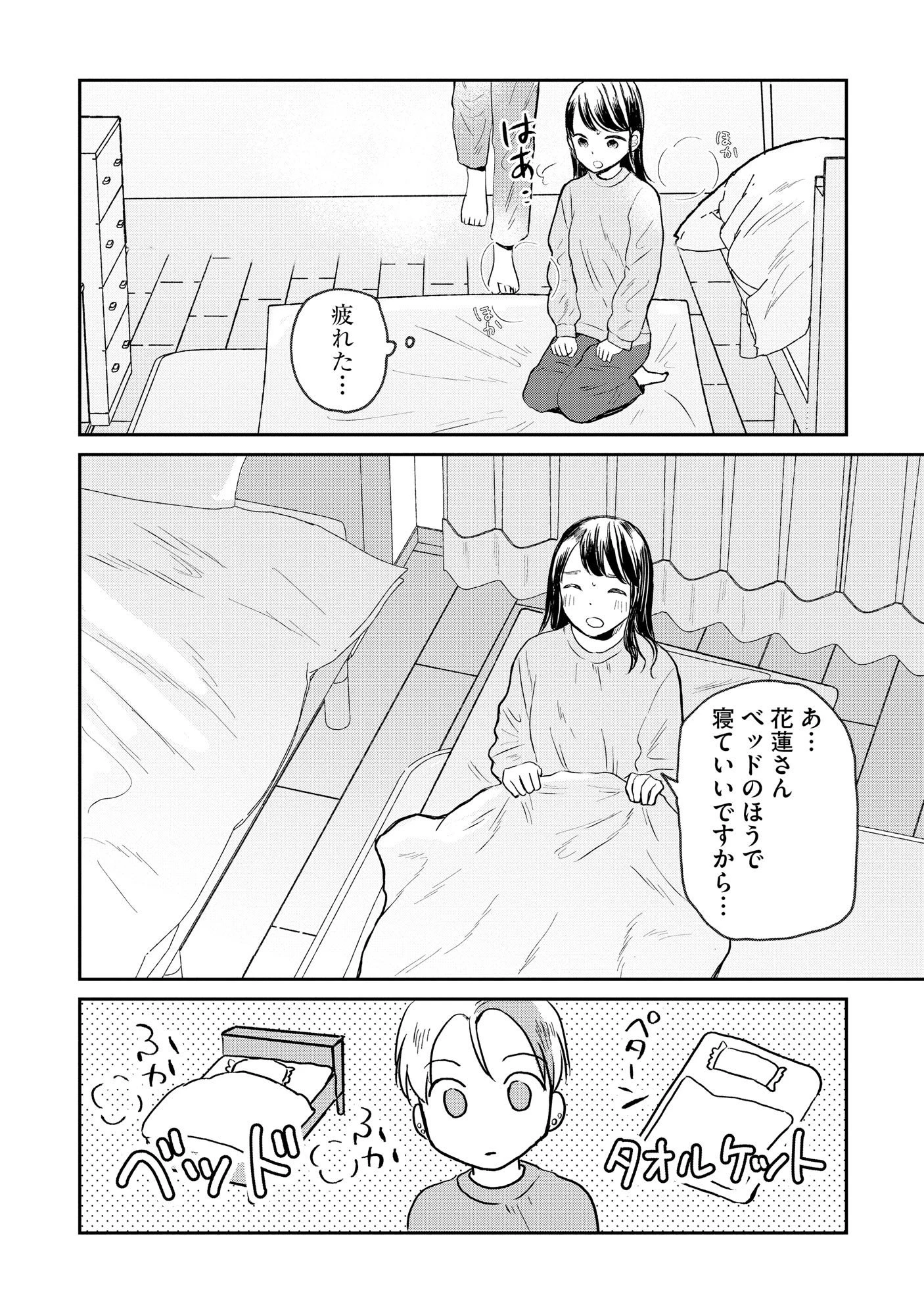宝石を飼う 第2話 - 20