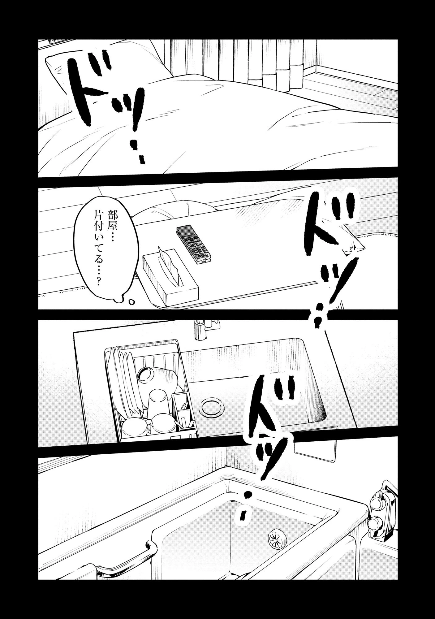 宝石を飼う 第3話 - 24