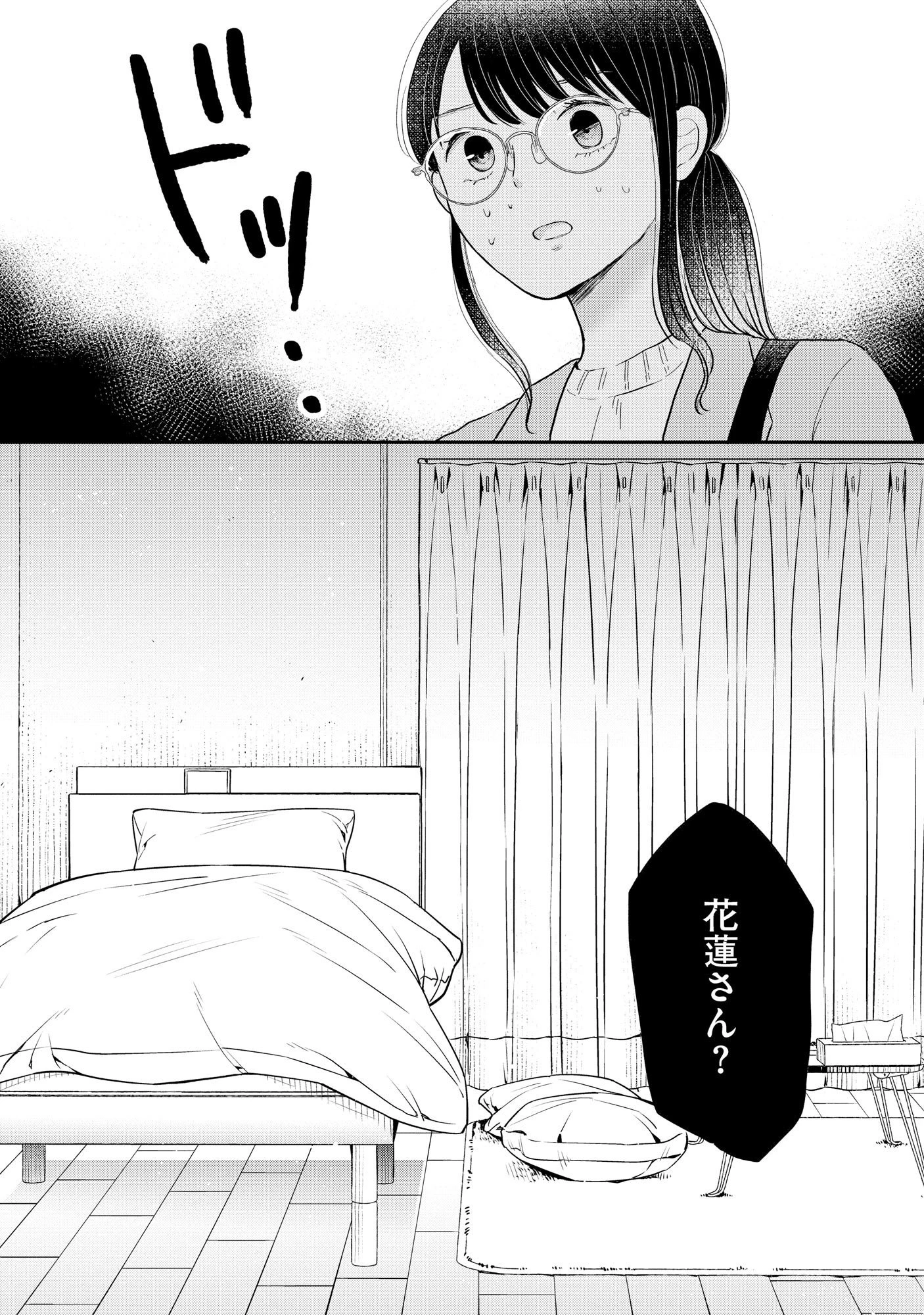 宝石を飼う 第3話 - 25