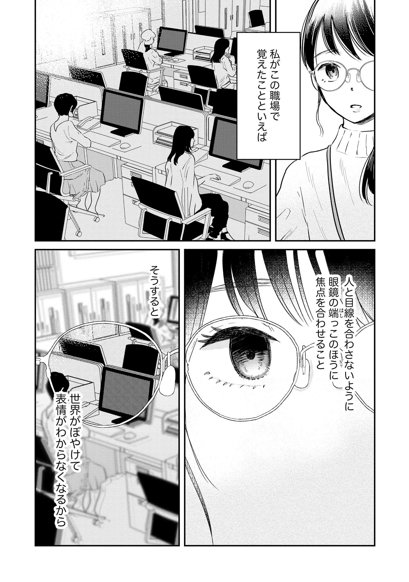 宝石を飼う 第1話 - 3