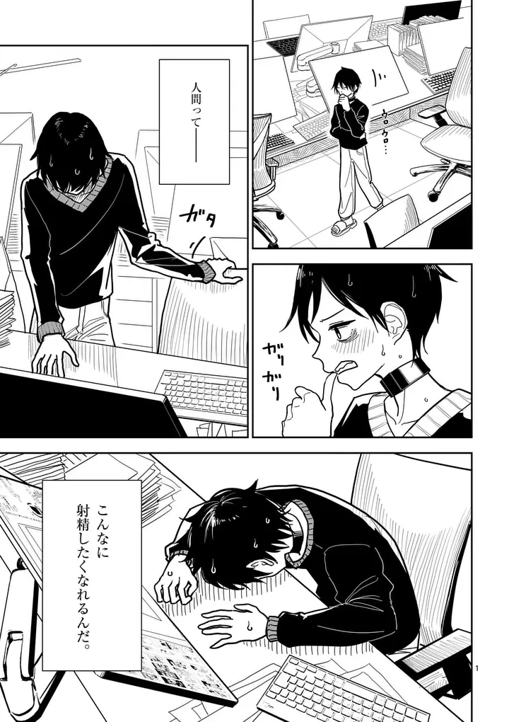 その炎の名は性癖 第6話 - 1