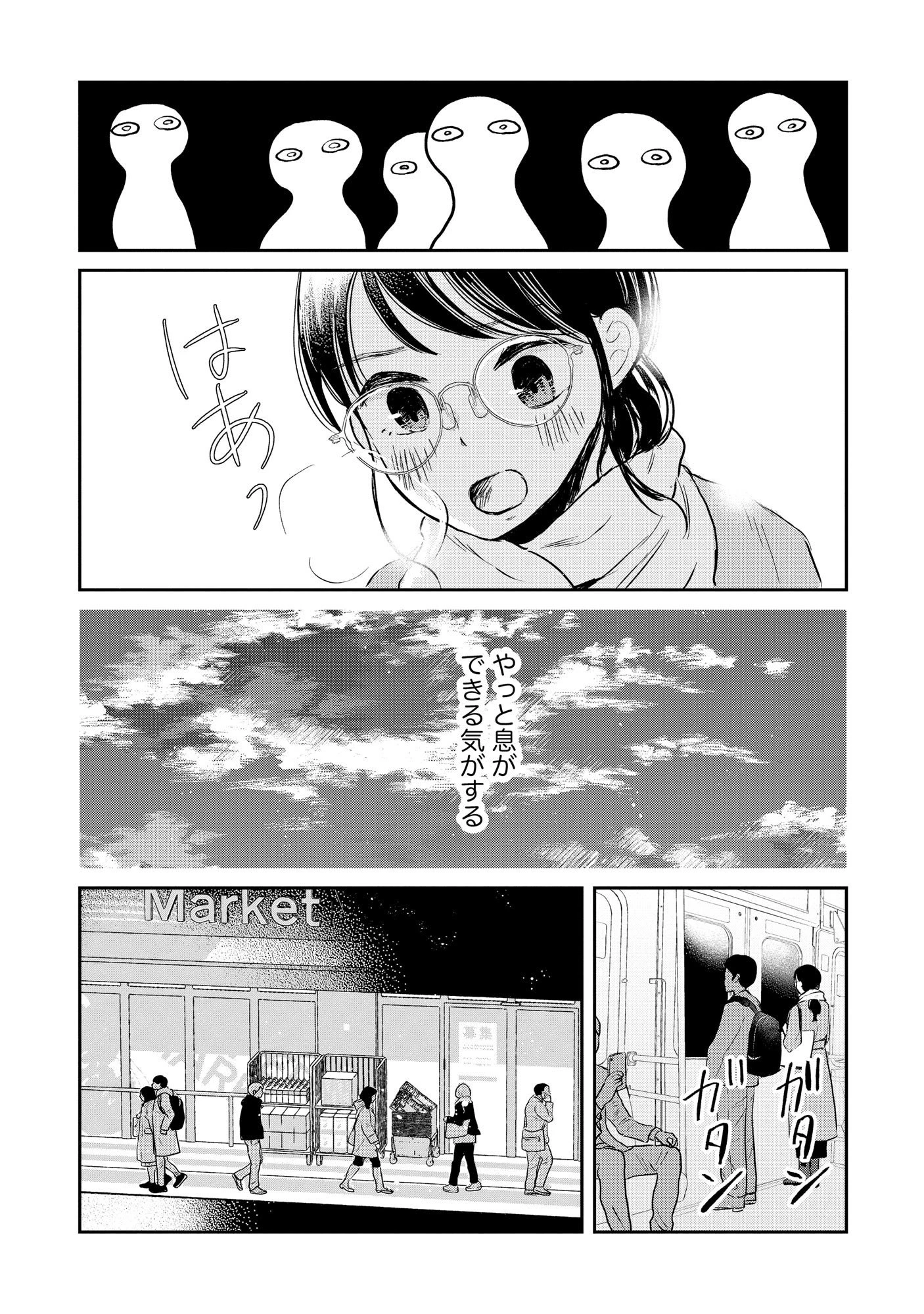 宝石を飼う 第1話 - 5
