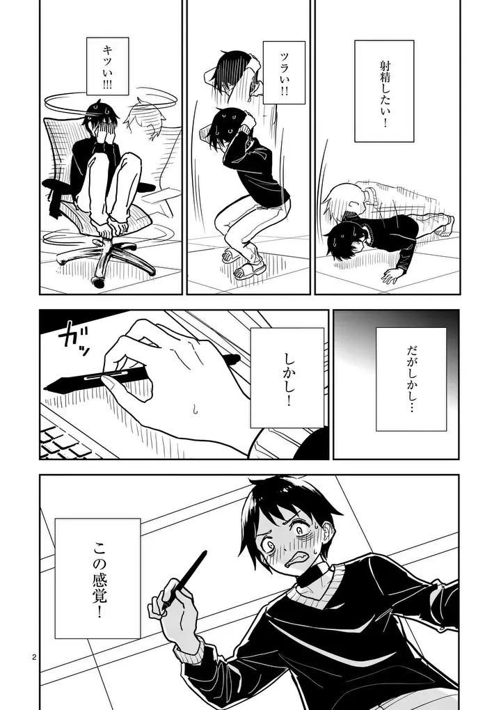 その炎の名は性癖 第6話 - 2