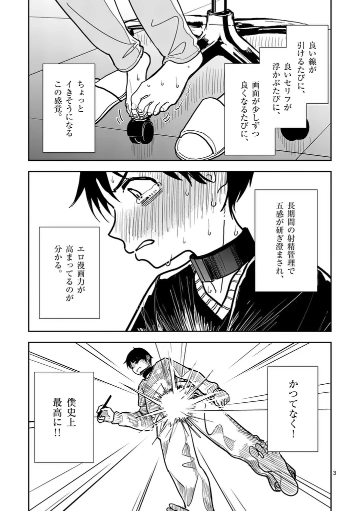 その炎の名は性癖 第6話 - 3