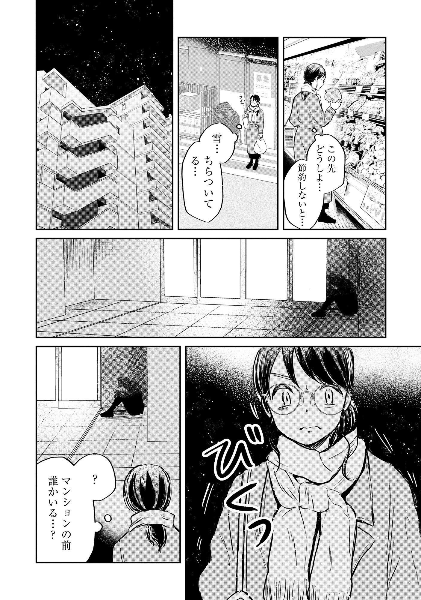 宝石を飼う 第1話 - 6