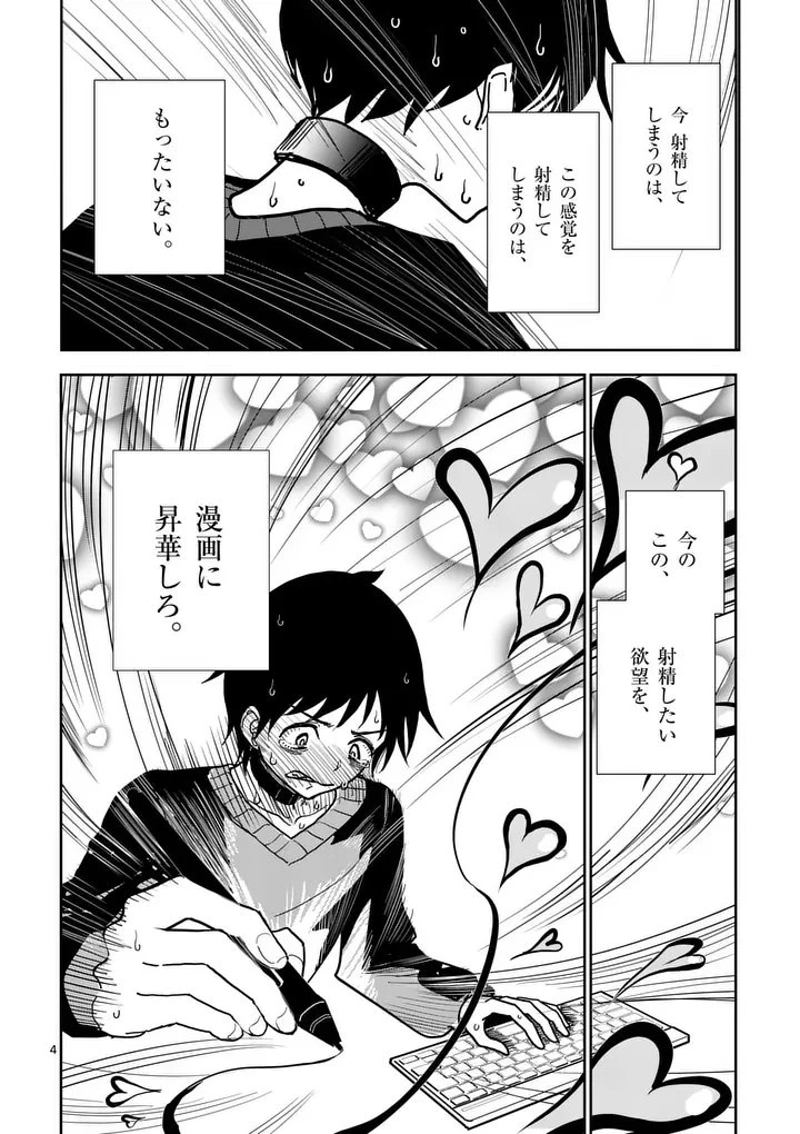 その炎の名は性癖 第6話 - 4