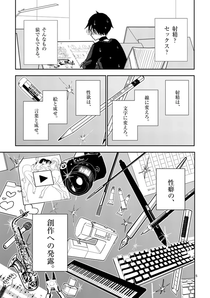 その炎の名は性癖 第6話 - 5