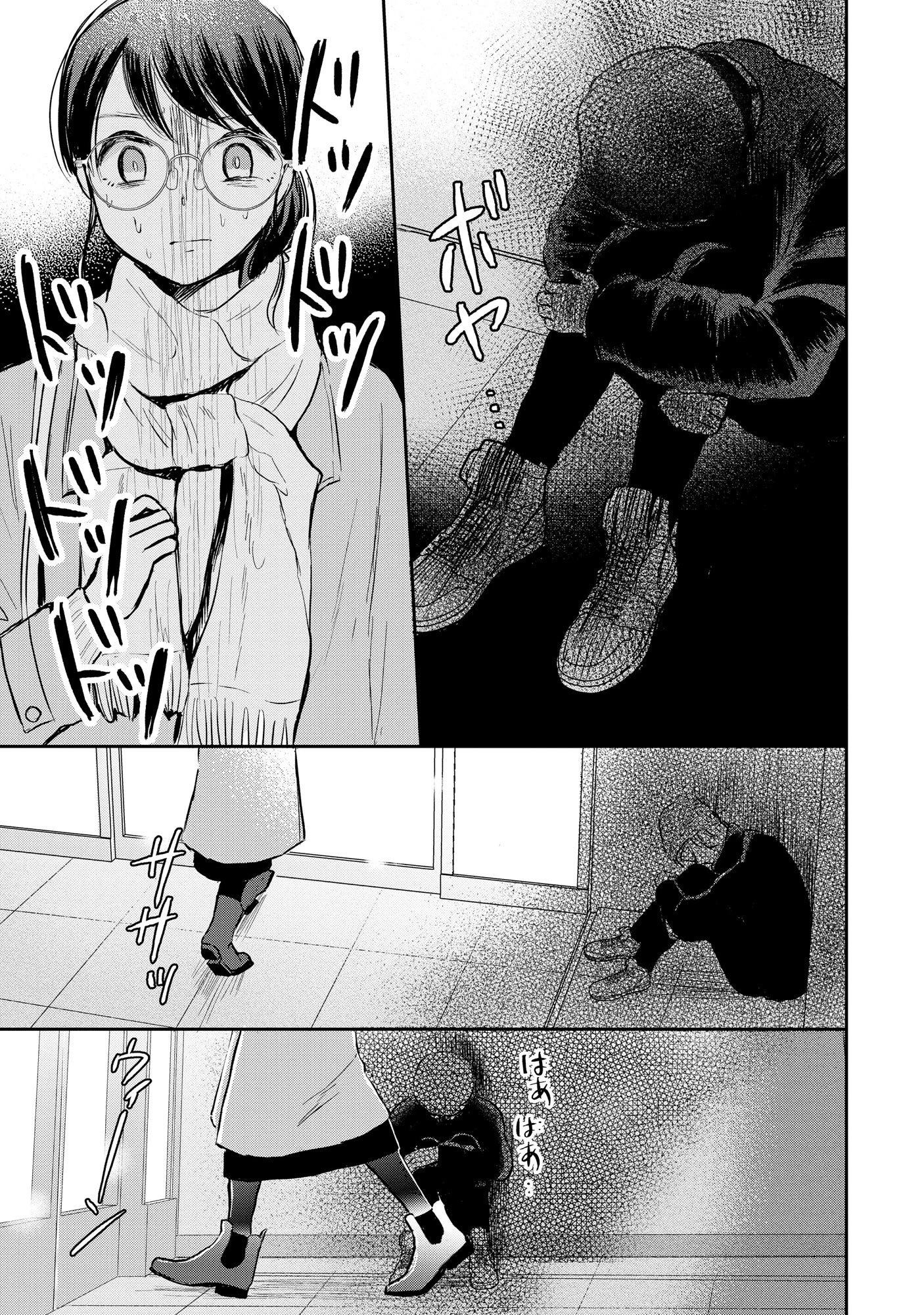 宝石を飼う 第1話 - 7