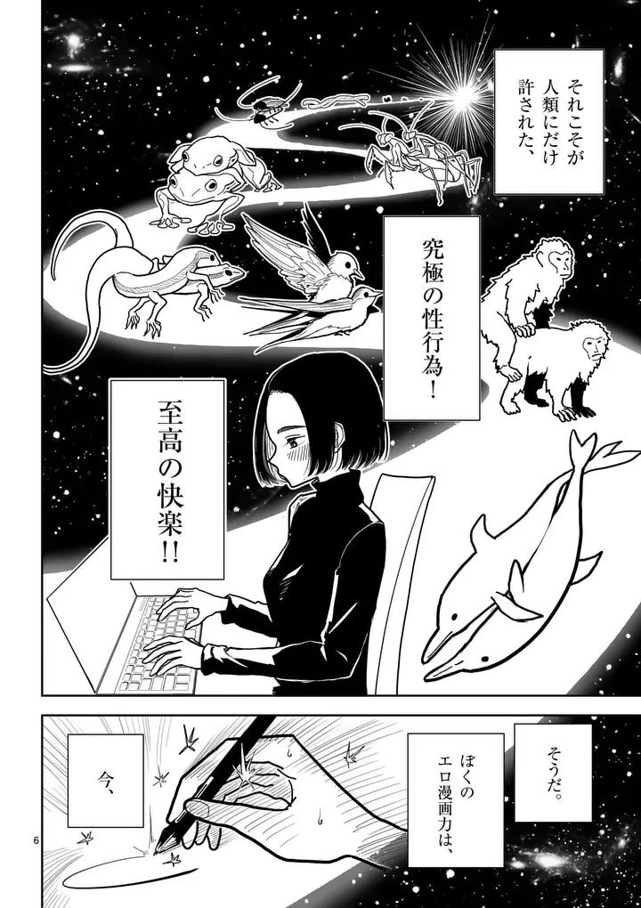 その炎の名は性癖 第6話 - 6