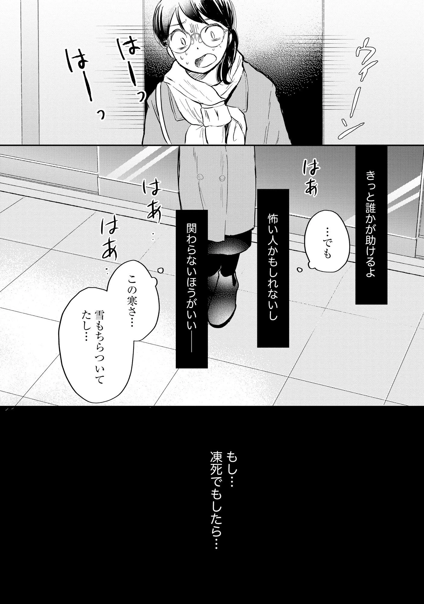 宝石を飼う 第1話 - 8