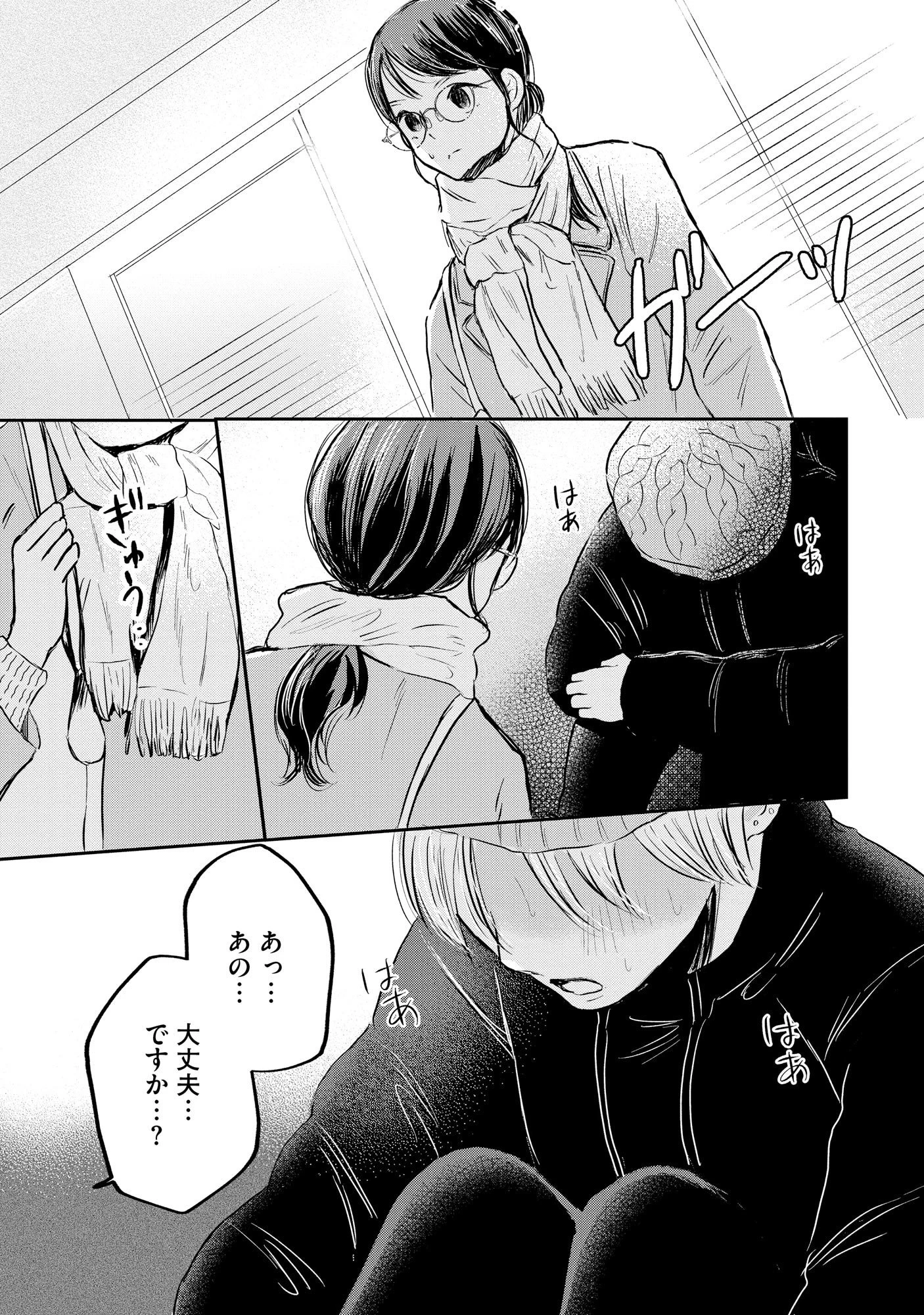 宝石を飼う 第1話 - 9