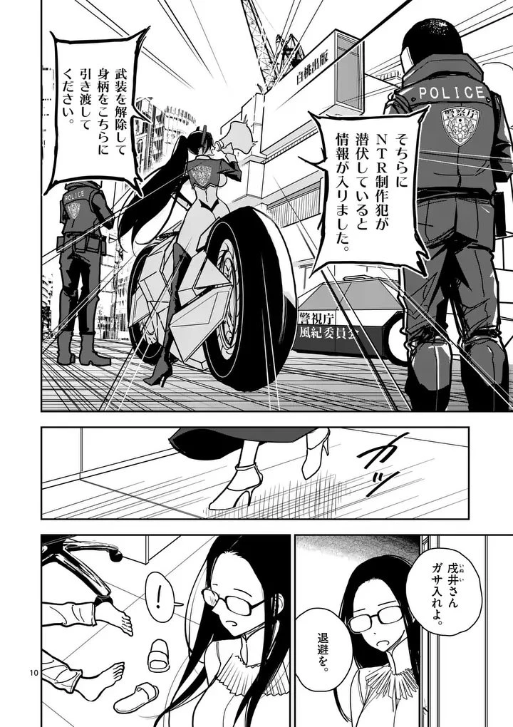 その炎の名は性癖 第6話 - 10