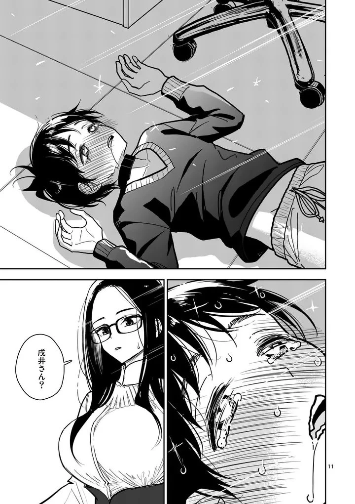 その炎の名は性癖 第6話 - 11