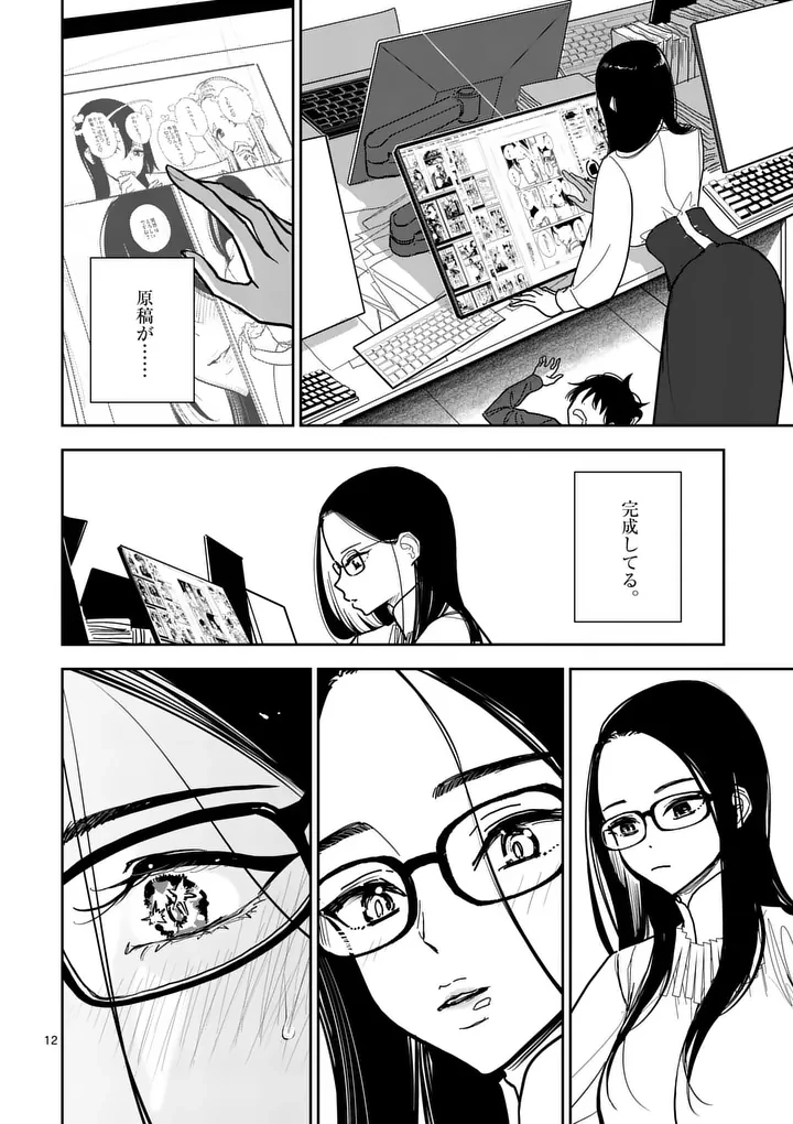 その炎の名は性癖 第6話 - 12