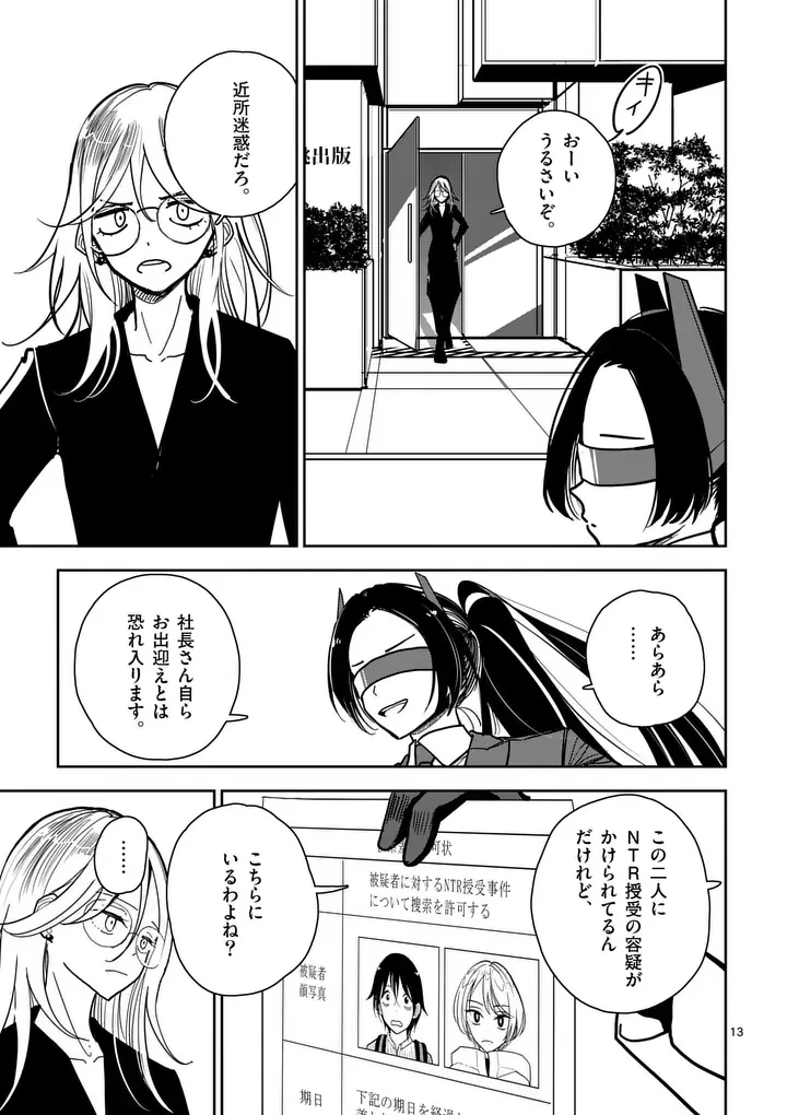 その炎の名は性癖 第6話 - 13