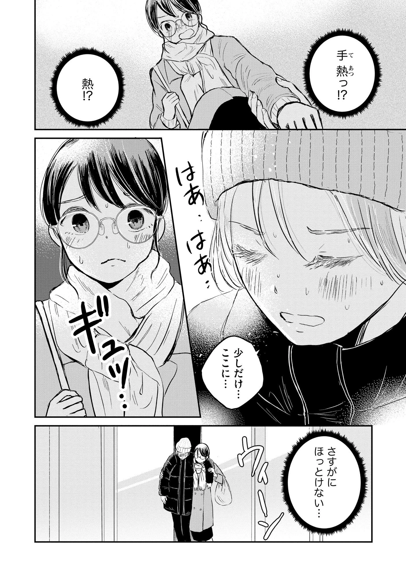 宝石を飼う 第1話 - 12