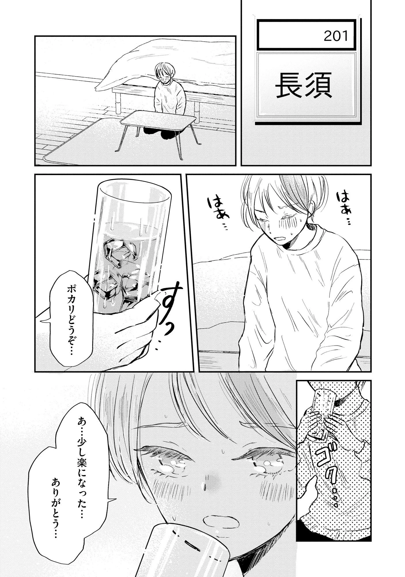 宝石を飼う 第1話 - 13