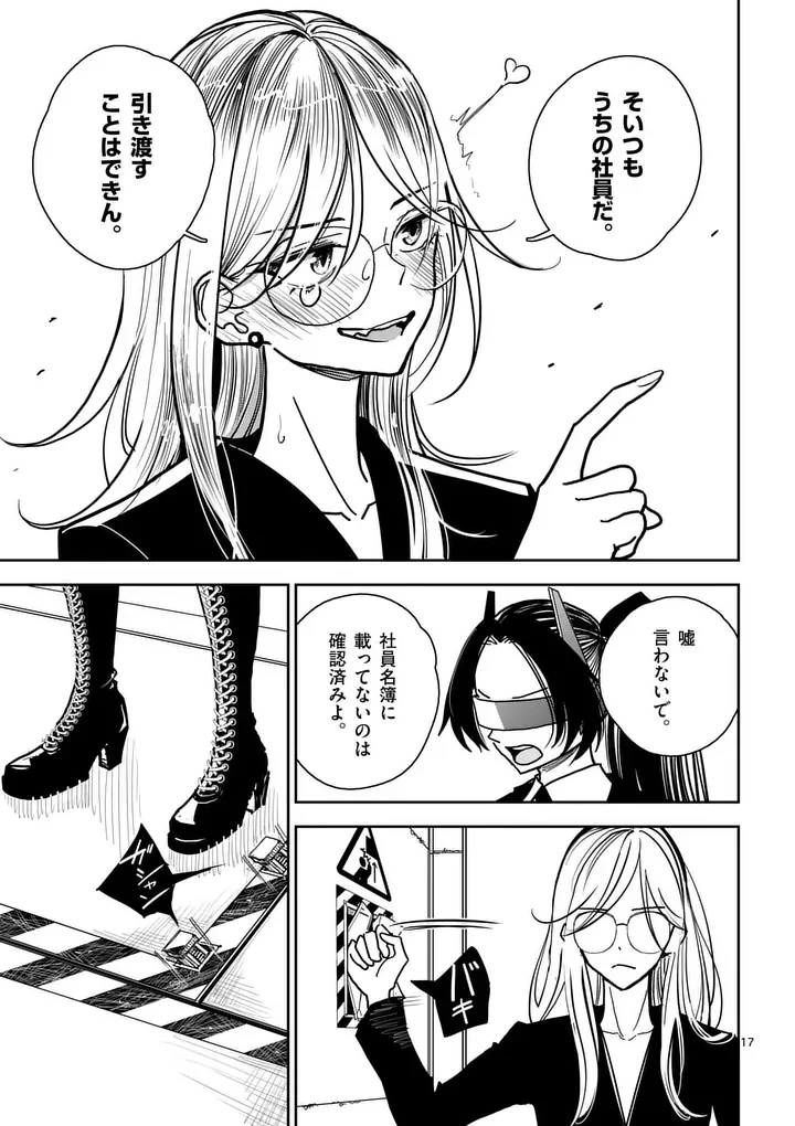 その炎の名は性癖 第6話 - 17