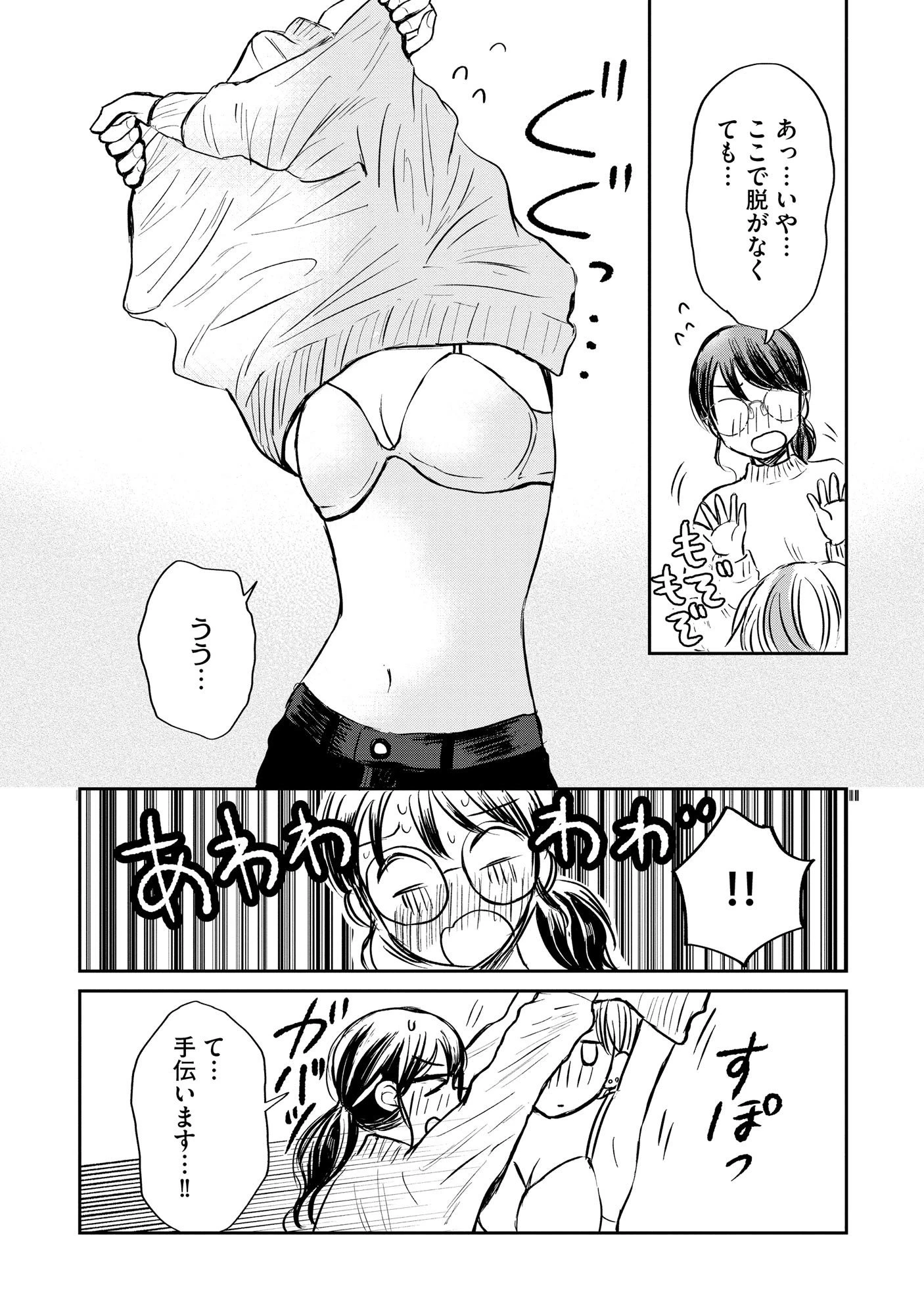 宝石を飼う 第1話 - 15