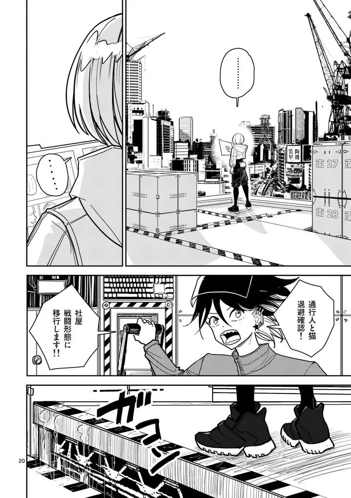 その炎の名は性癖 第6話 - 20