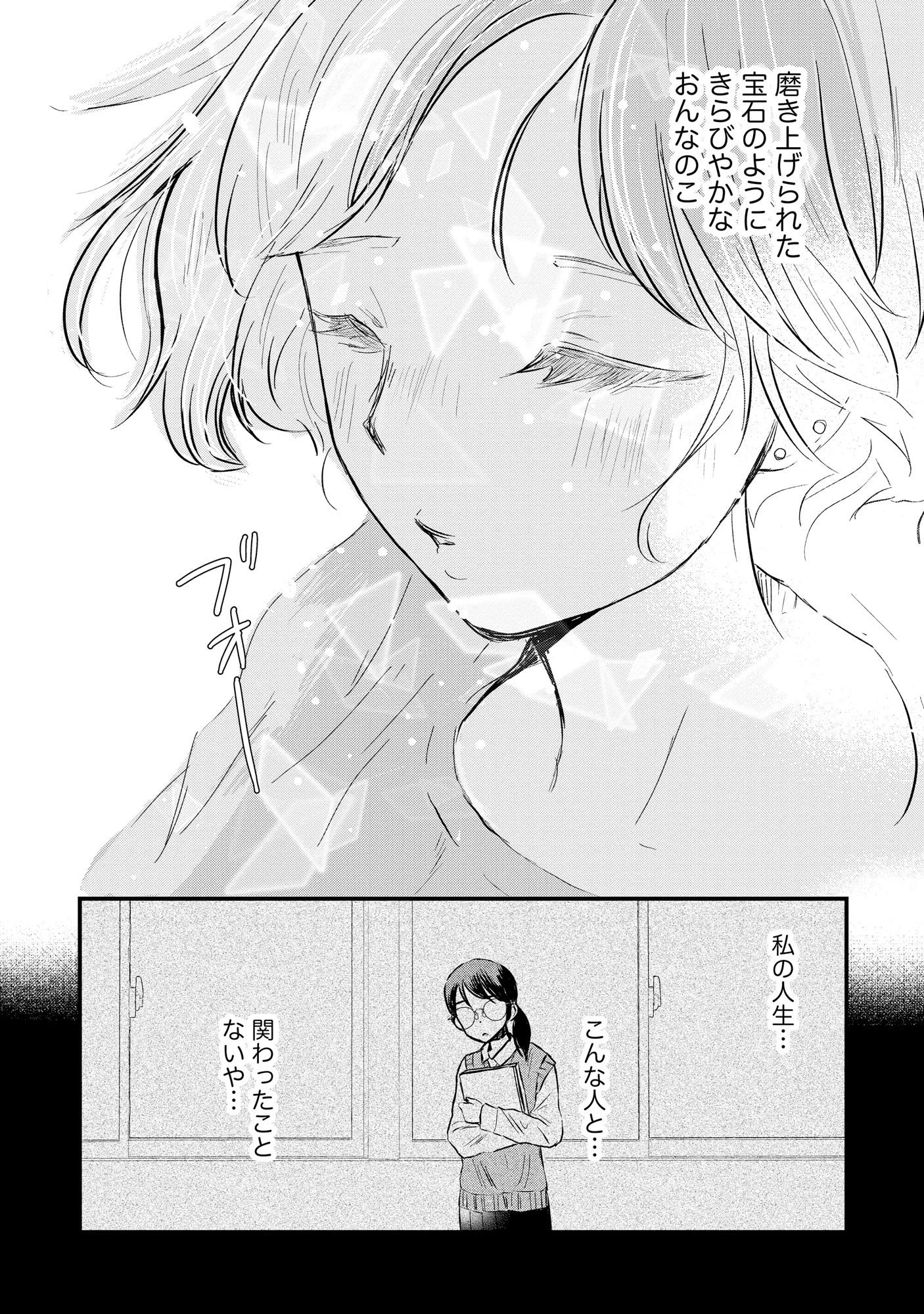 宝石を飼う 第1話 - 18
