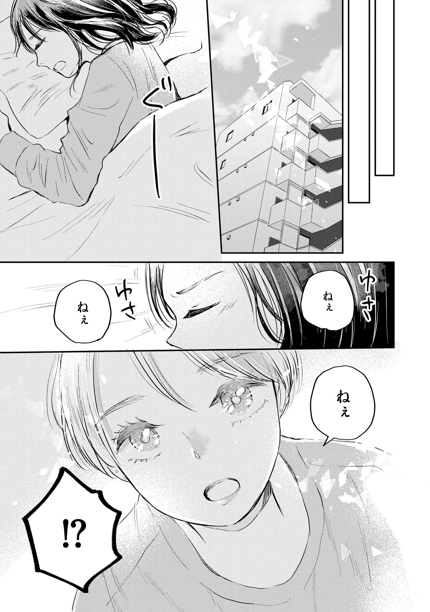 宝石を飼う 第1話 - 19