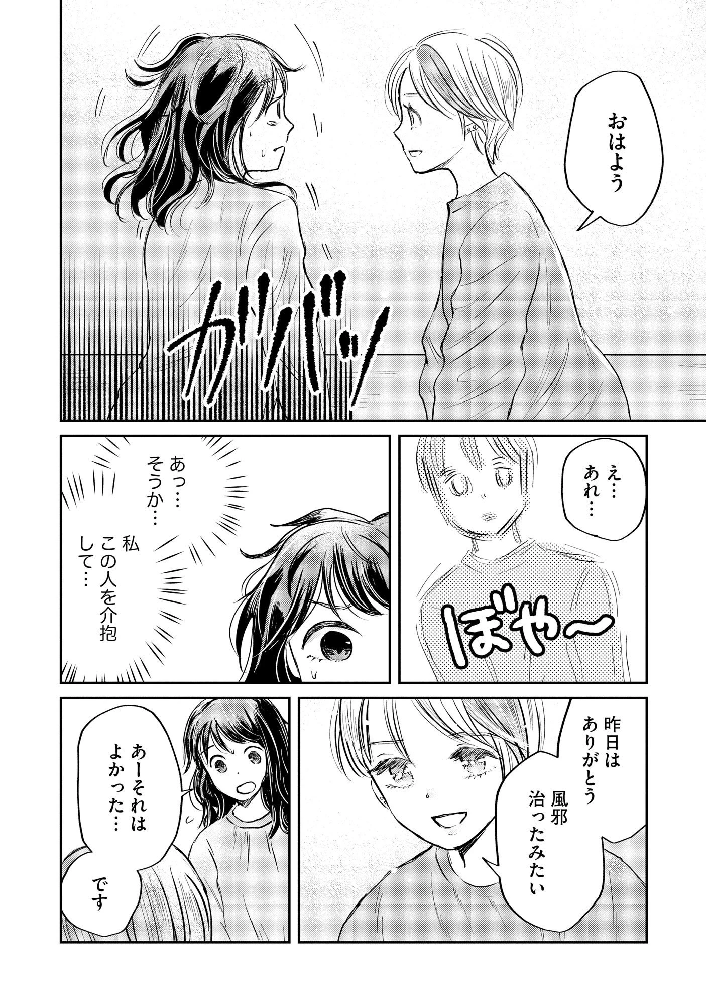 宝石を飼う 第1話 - 20