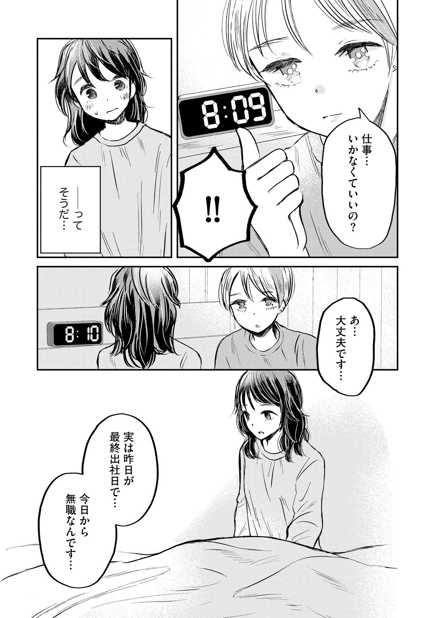 宝石を飼う 第1話 - 21