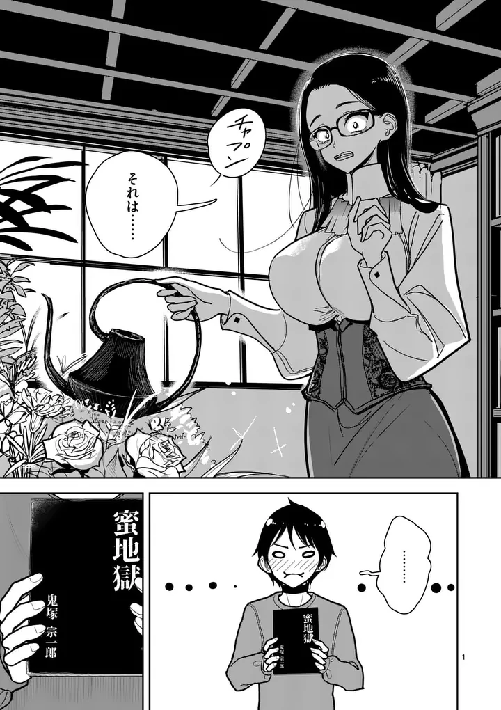 その炎の名は性癖 第5話 - 1