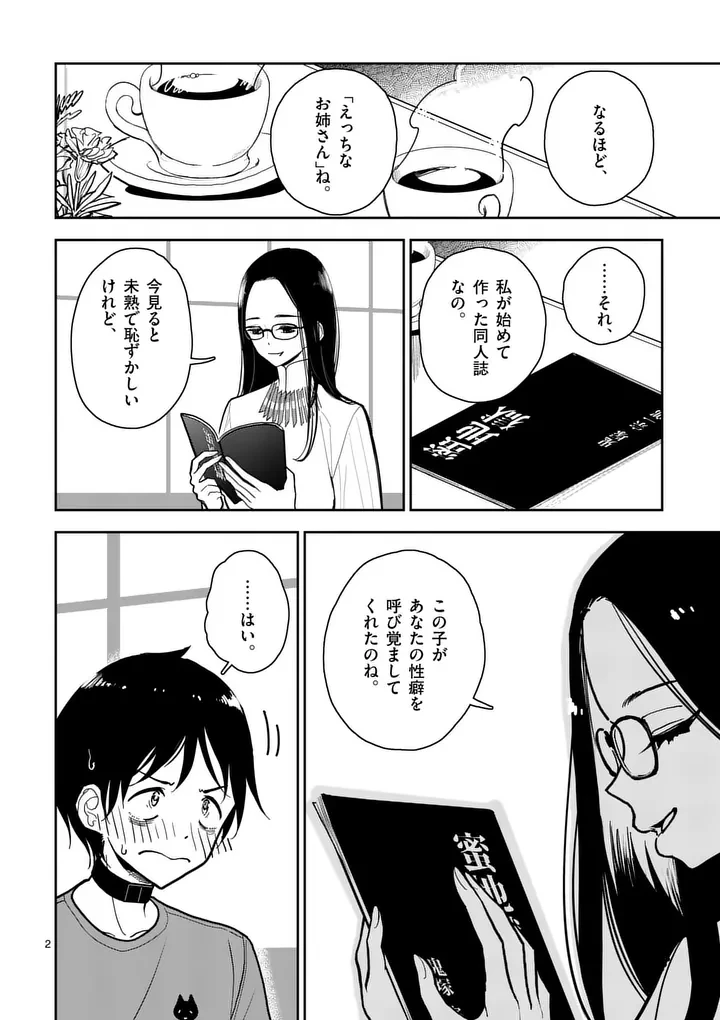 その炎の名は性癖 第5話 - 2