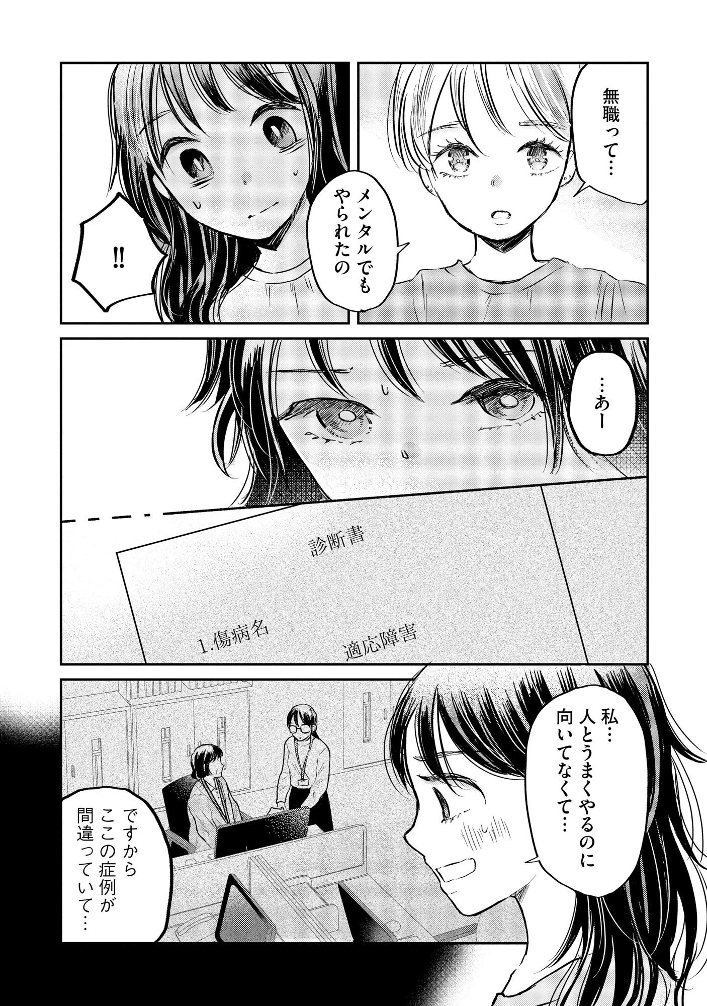 宝石を飼う 第1話 - 22