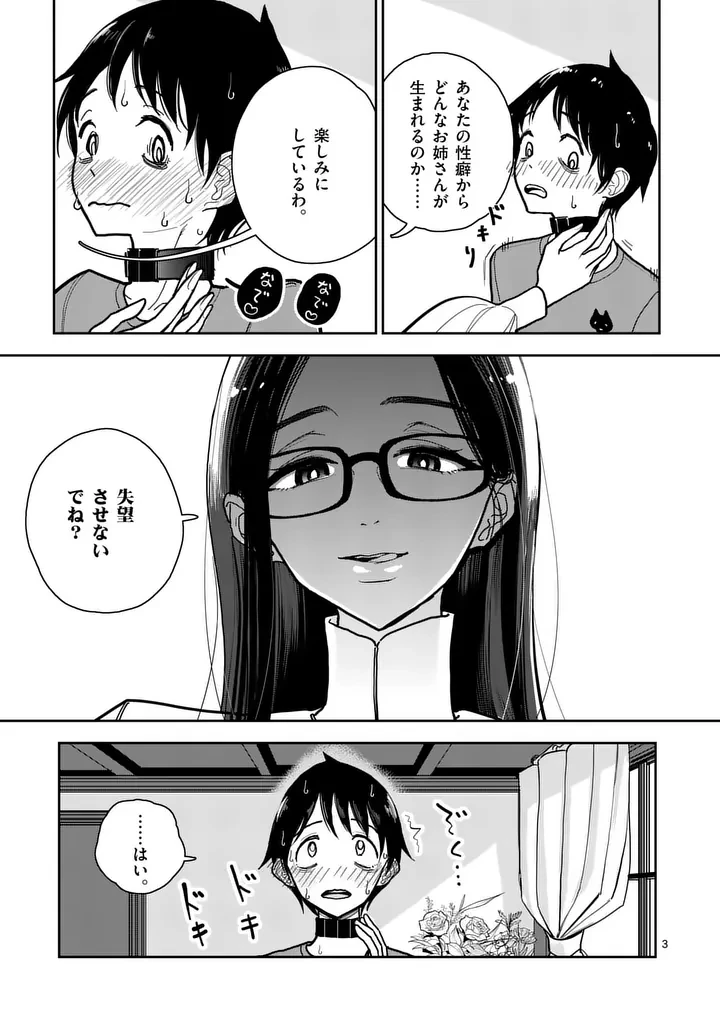 その炎の名は性癖 第5話 - 3